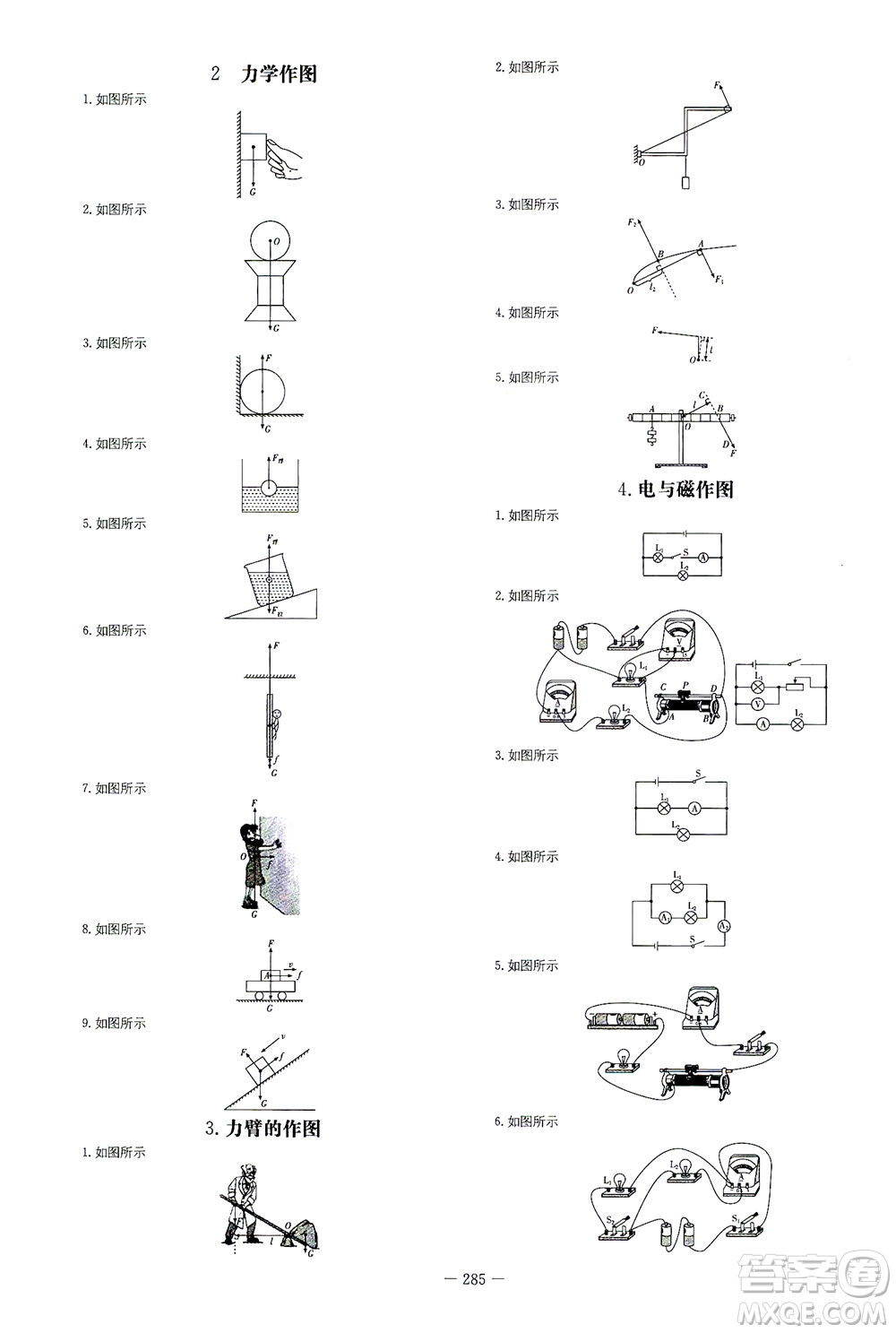 新世紀(jì)出版社2021導(dǎo)與練初中學(xué)業(yè)水平考試九年級物理下冊人教版云南專版答案