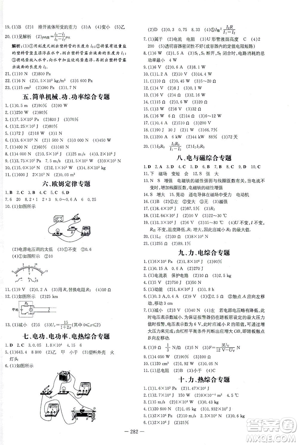 新世紀(jì)出版社2021導(dǎo)與練初中學(xué)業(yè)水平考試九年級物理下冊人教版云南專版答案