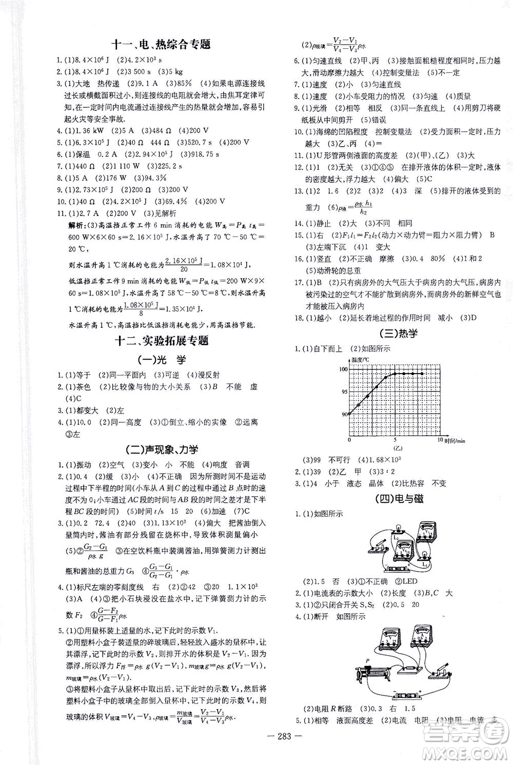 新世紀(jì)出版社2021導(dǎo)與練初中學(xué)業(yè)水平考試九年級物理下冊人教版云南專版答案