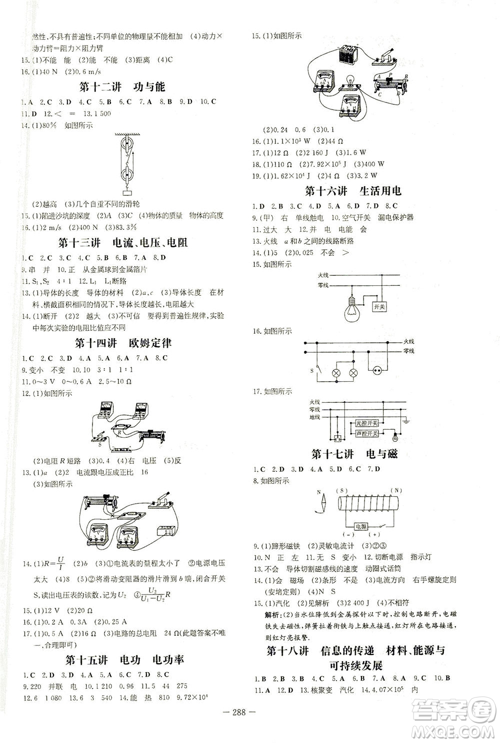 新世紀(jì)出版社2021導(dǎo)與練初中學(xué)業(yè)水平考試九年級物理下冊人教版云南專版答案