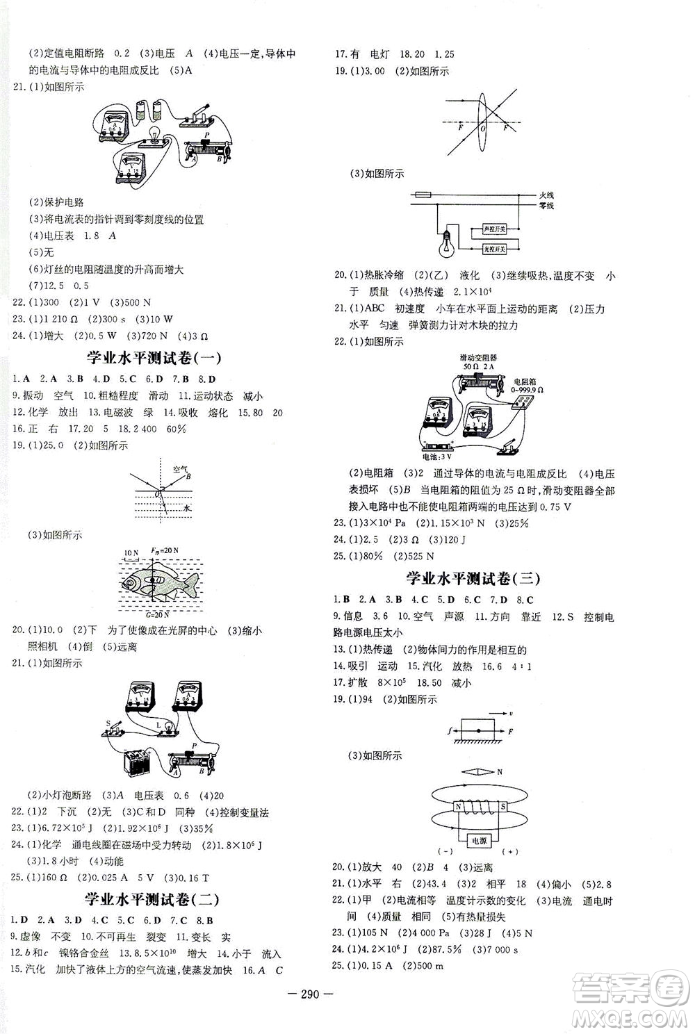 新世紀(jì)出版社2021導(dǎo)與練初中學(xué)業(yè)水平考試九年級物理下冊人教版云南專版答案