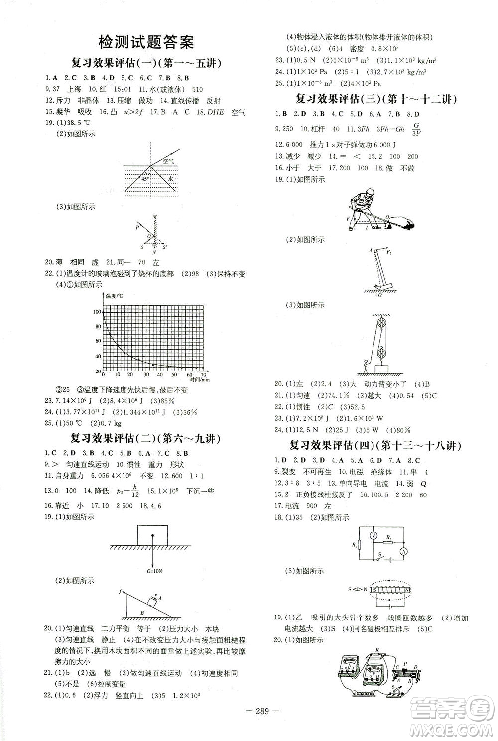 新世紀(jì)出版社2021導(dǎo)與練初中學(xué)業(yè)水平考試九年級物理下冊人教版云南專版答案