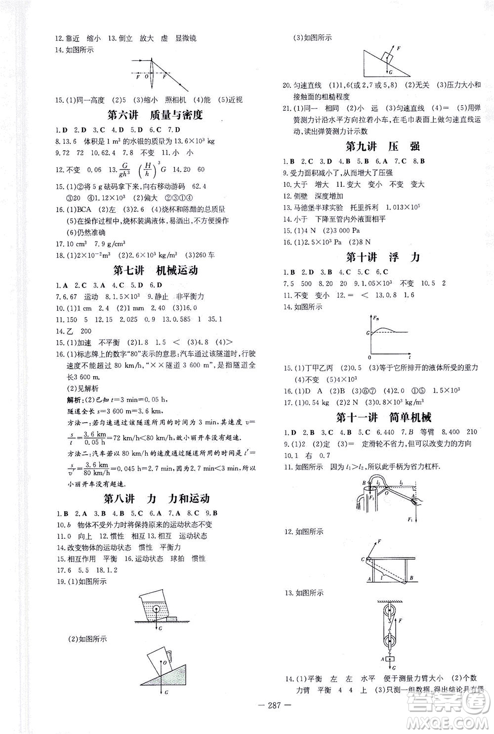 新世紀(jì)出版社2021導(dǎo)與練初中學(xué)業(yè)水平考試九年級物理下冊人教版云南專版答案