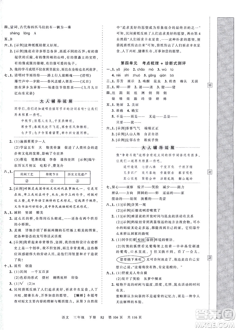 江西人民出版社2021春王朝霞考點(diǎn)梳理時(shí)習(xí)卷語(yǔ)文三年級(jí)下冊(cè)RJ人教版答案