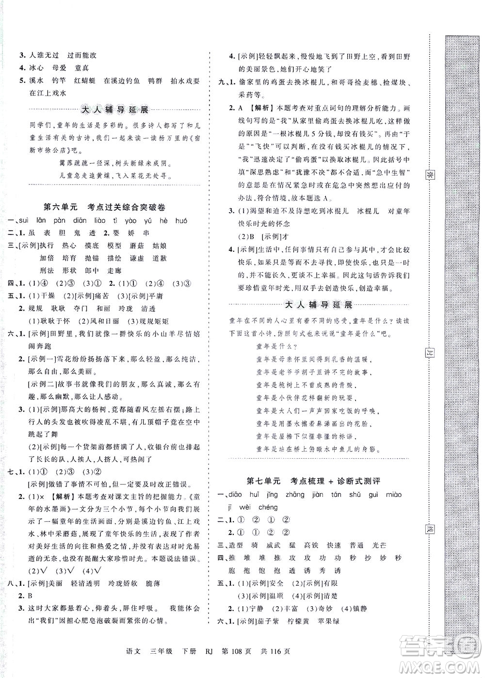 江西人民出版社2021春王朝霞考點(diǎn)梳理時(shí)習(xí)卷語(yǔ)文三年級(jí)下冊(cè)RJ人教版答案