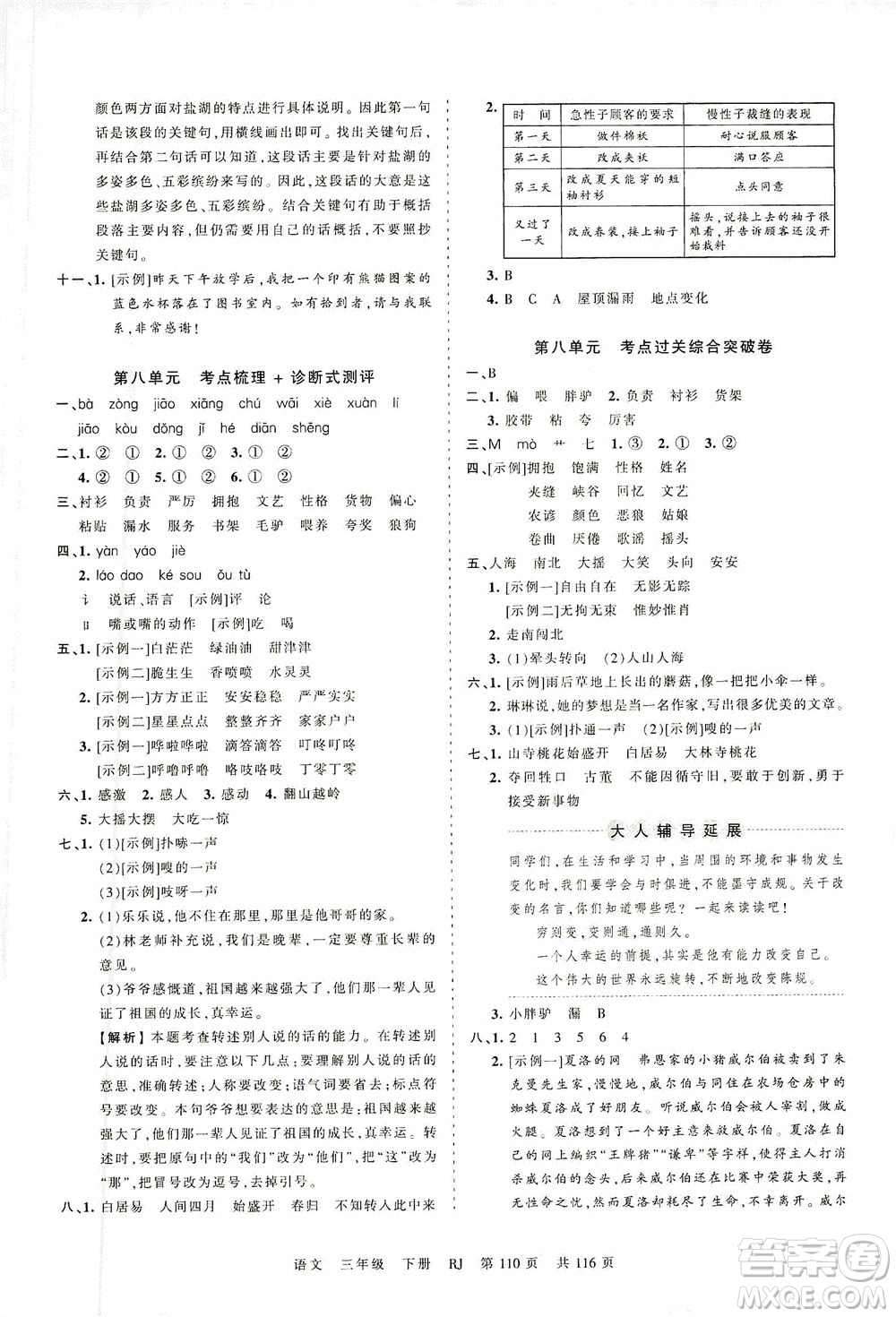 江西人民出版社2021春王朝霞考點(diǎn)梳理時(shí)習(xí)卷語(yǔ)文三年級(jí)下冊(cè)RJ人教版答案