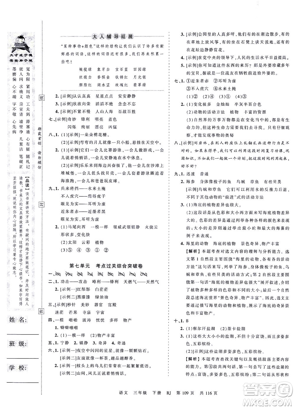 江西人民出版社2021春王朝霞考點(diǎn)梳理時(shí)習(xí)卷語(yǔ)文三年級(jí)下冊(cè)RJ人教版答案