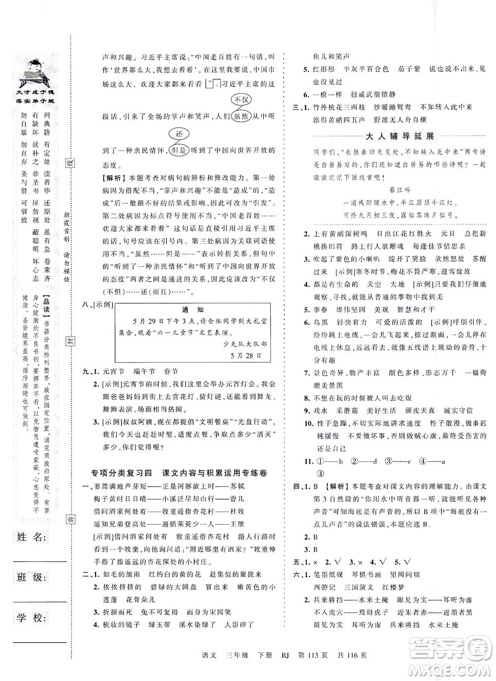 江西人民出版社2021春王朝霞考點(diǎn)梳理時(shí)習(xí)卷語(yǔ)文三年級(jí)下冊(cè)RJ人教版答案