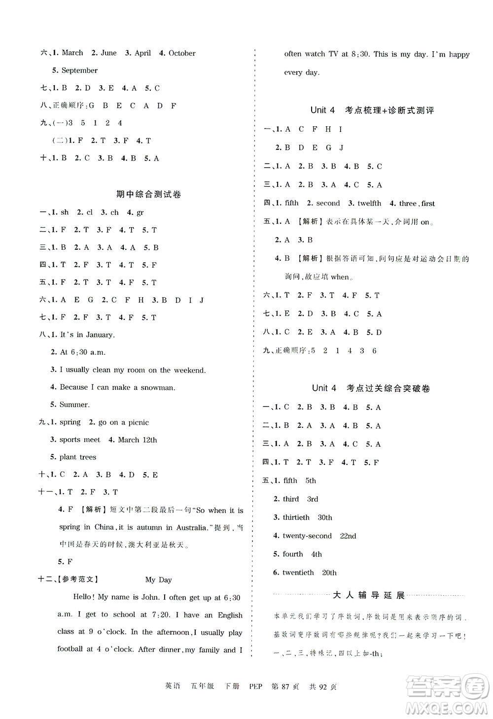 江西人民出版社2021春王朝霞考點(diǎn)梳理時(shí)習(xí)卷英語(yǔ)五年級(jí)下冊(cè)PEP人教版答案