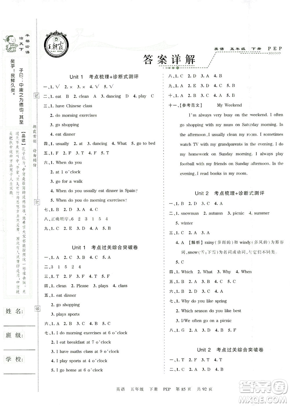 江西人民出版社2021春王朝霞考點(diǎn)梳理時(shí)習(xí)卷英語(yǔ)五年級(jí)下冊(cè)PEP人教版答案