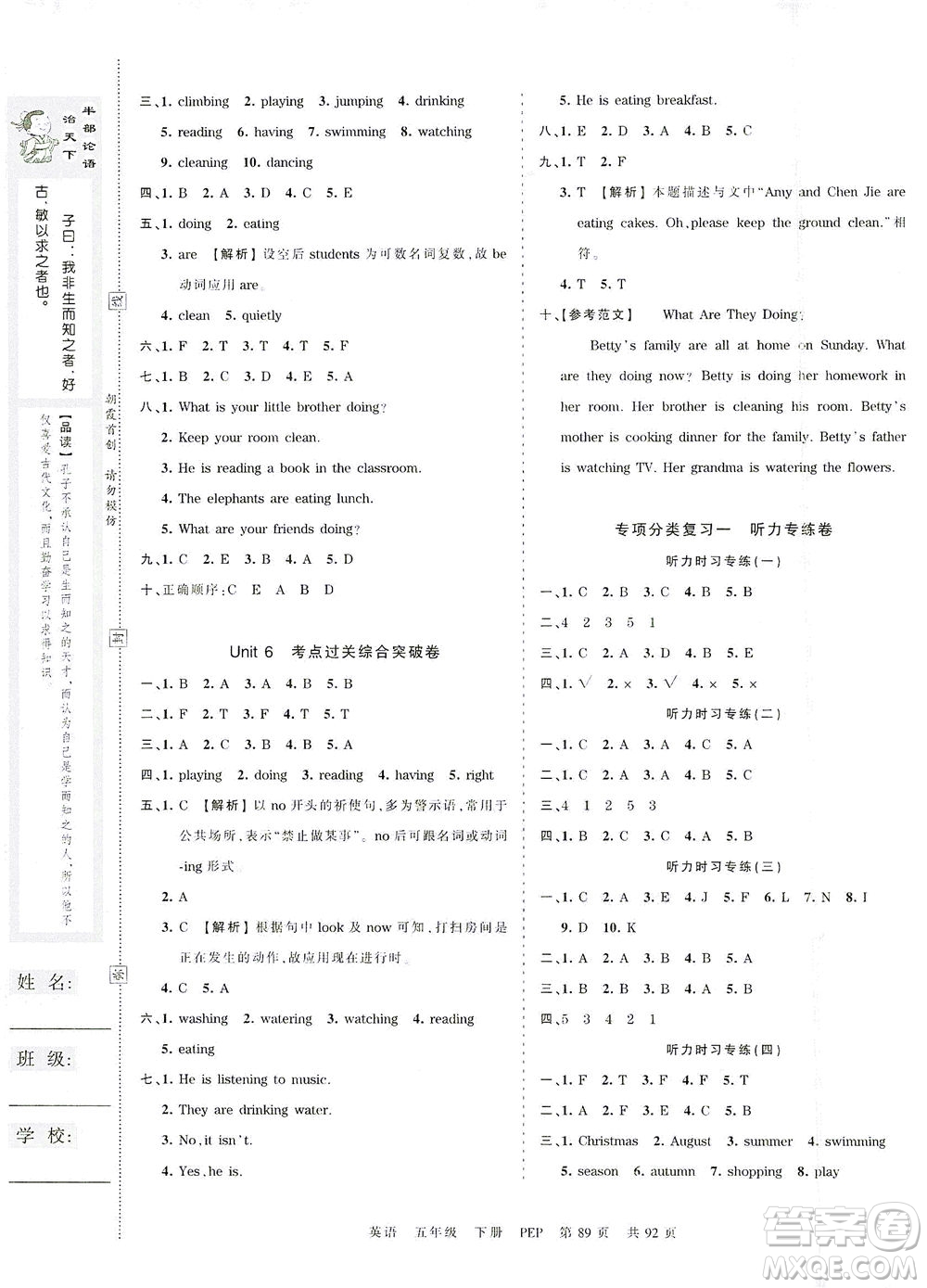 江西人民出版社2021春王朝霞考點(diǎn)梳理時(shí)習(xí)卷英語(yǔ)五年級(jí)下冊(cè)PEP人教版答案