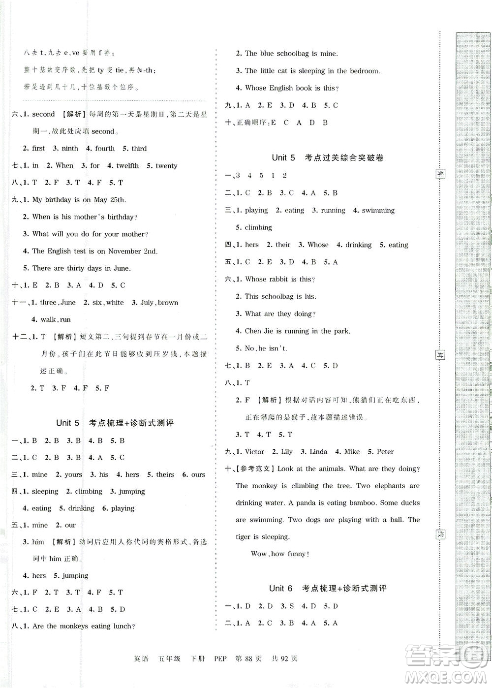 江西人民出版社2021春王朝霞考點(diǎn)梳理時(shí)習(xí)卷英語(yǔ)五年級(jí)下冊(cè)PEP人教版答案