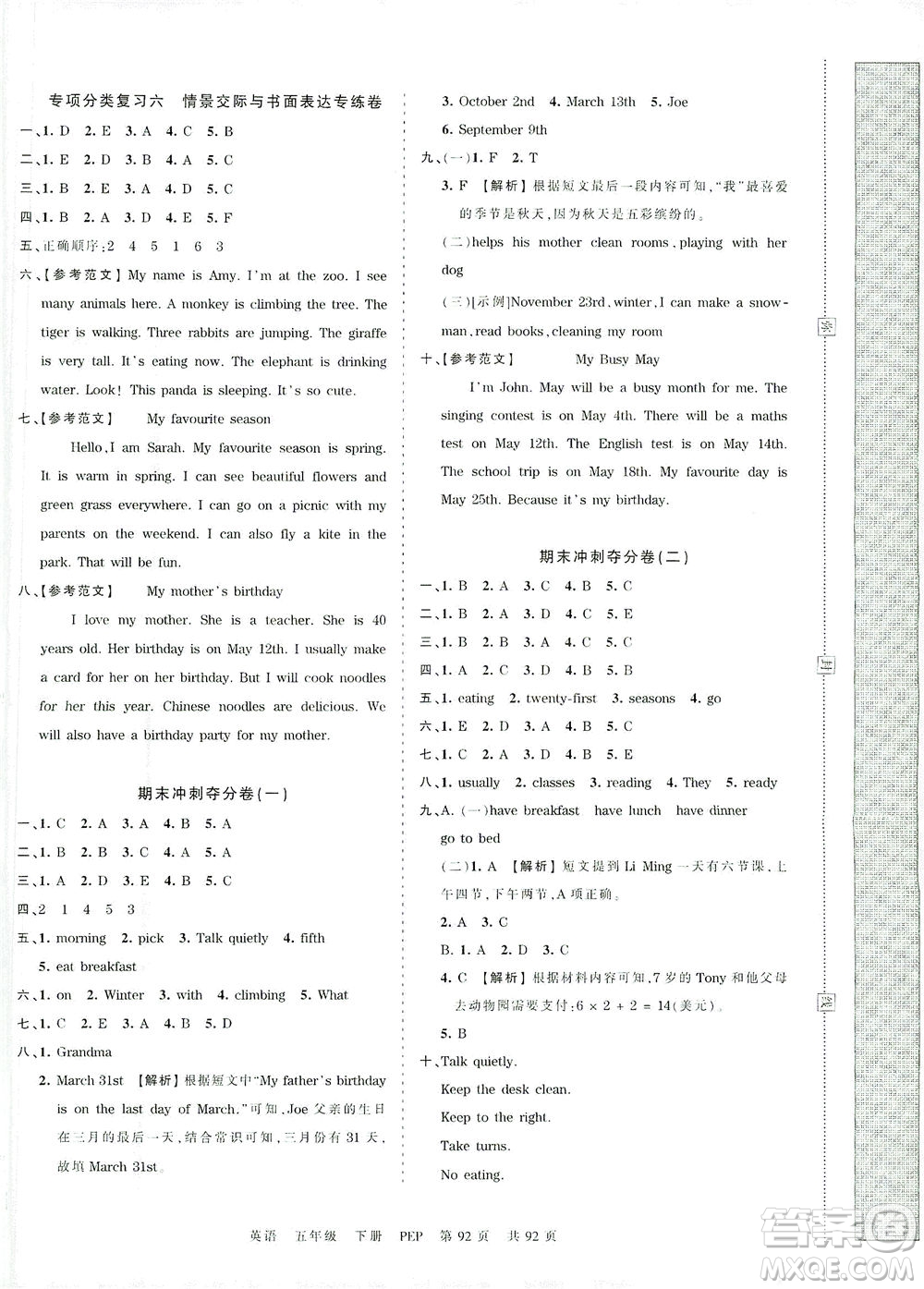 江西人民出版社2021春王朝霞考點(diǎn)梳理時(shí)習(xí)卷英語(yǔ)五年級(jí)下冊(cè)PEP人教版答案