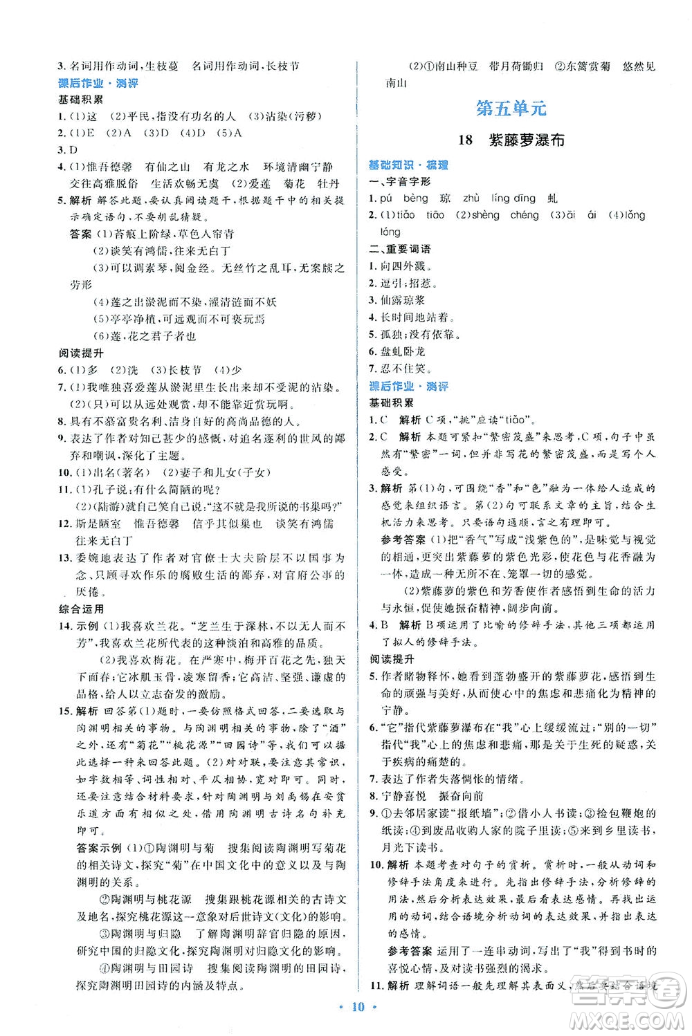 人民教育出版社2021同步解析與測評七年級語文下冊人教版答案