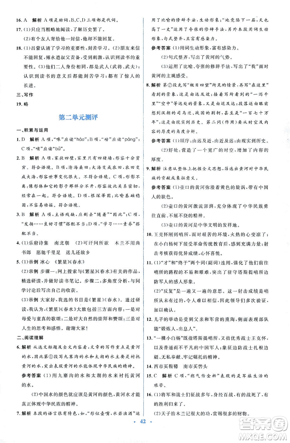 人民教育出版社2021同步解析與測評七年級語文下冊人教版答案