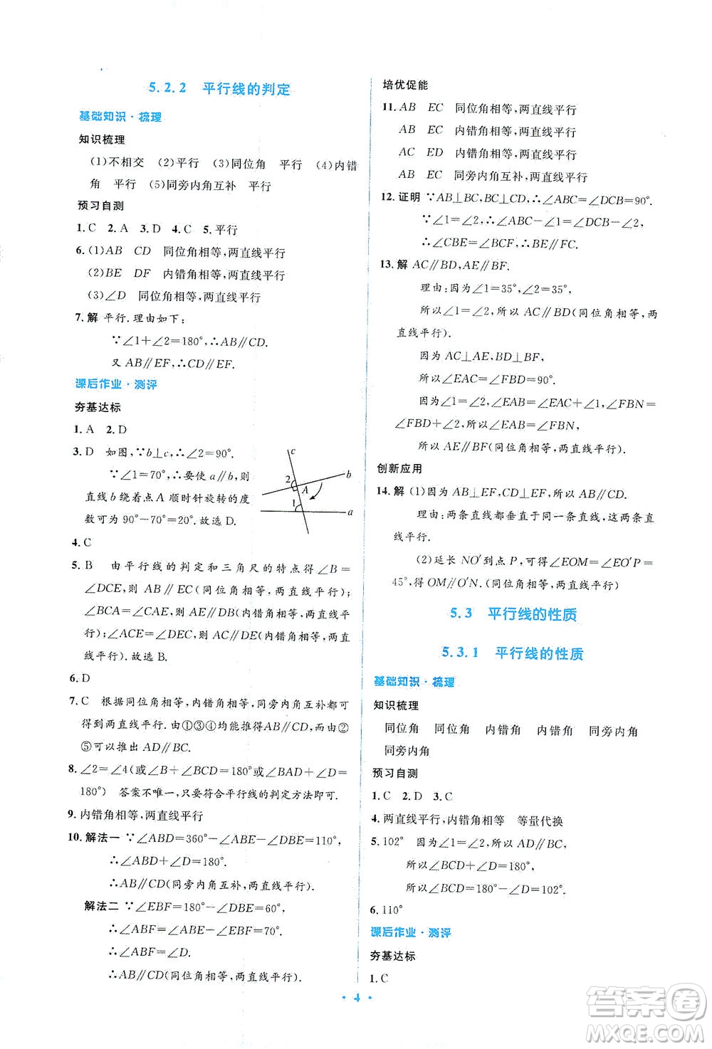 人民教育出版社2021同步解析與測評七年級數(shù)學(xué)下冊人教版答案