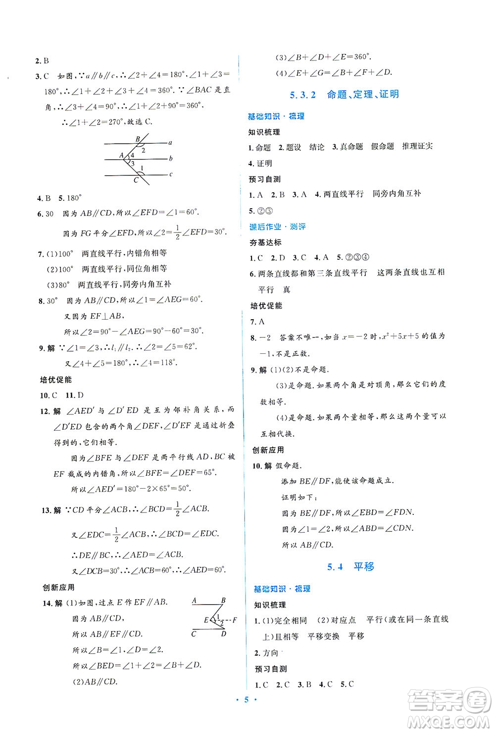 人民教育出版社2021同步解析與測評七年級數(shù)學(xué)下冊人教版答案