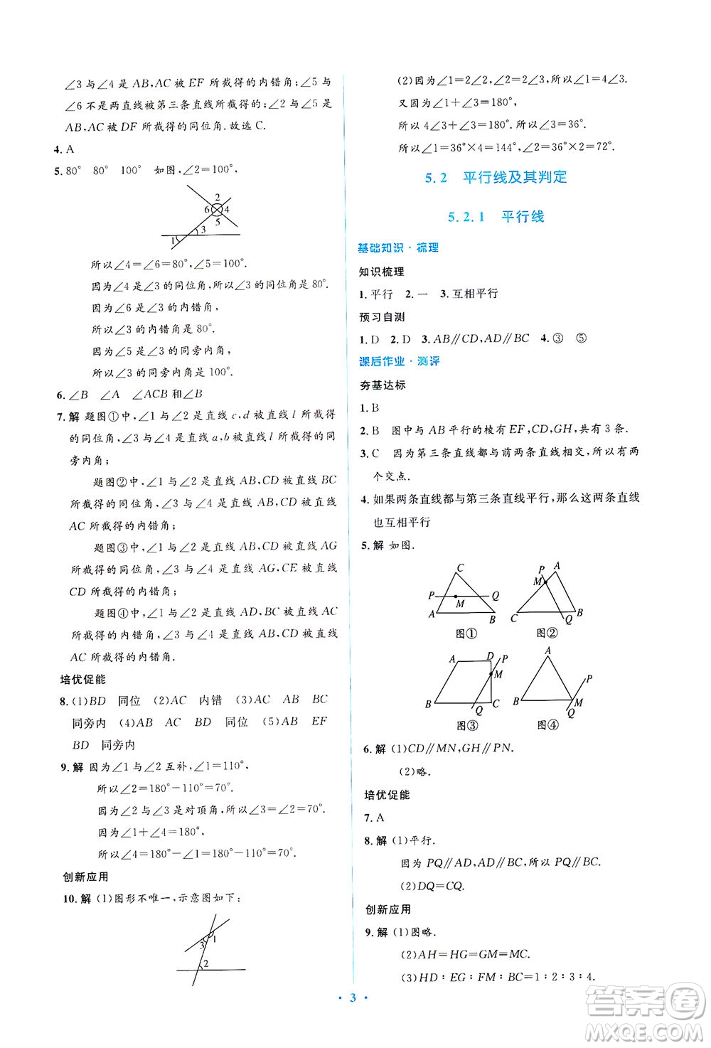 人民教育出版社2021同步解析與測評七年級數(shù)學(xué)下冊人教版答案