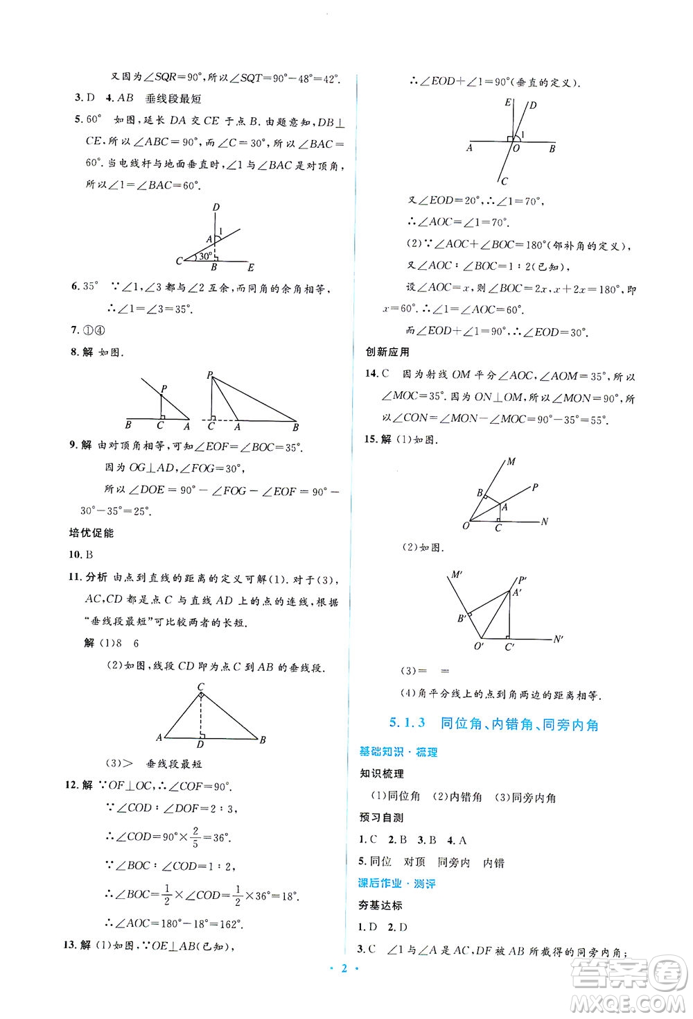 人民教育出版社2021同步解析與測評七年級數(shù)學(xué)下冊人教版答案