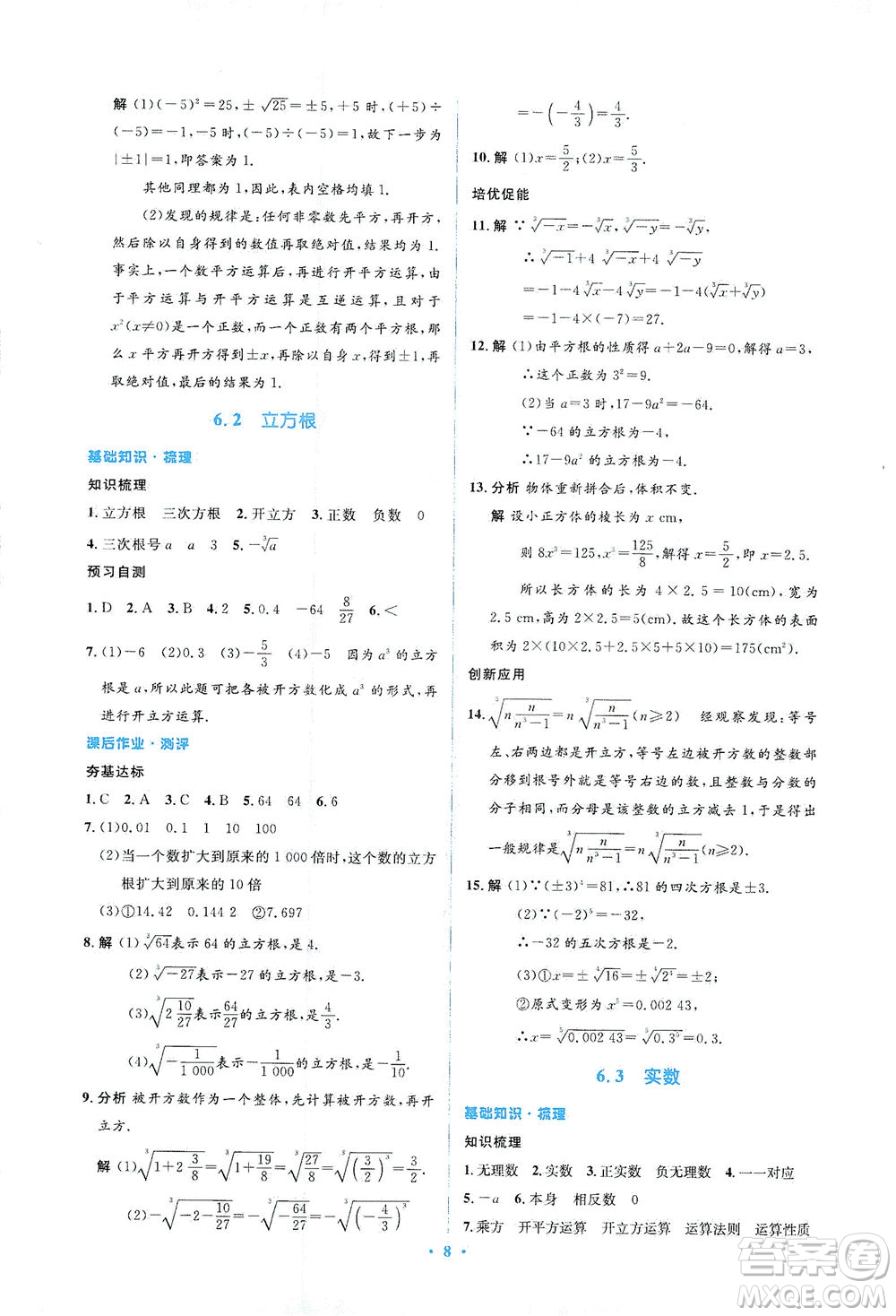 人民教育出版社2021同步解析與測評七年級數(shù)學(xué)下冊人教版答案