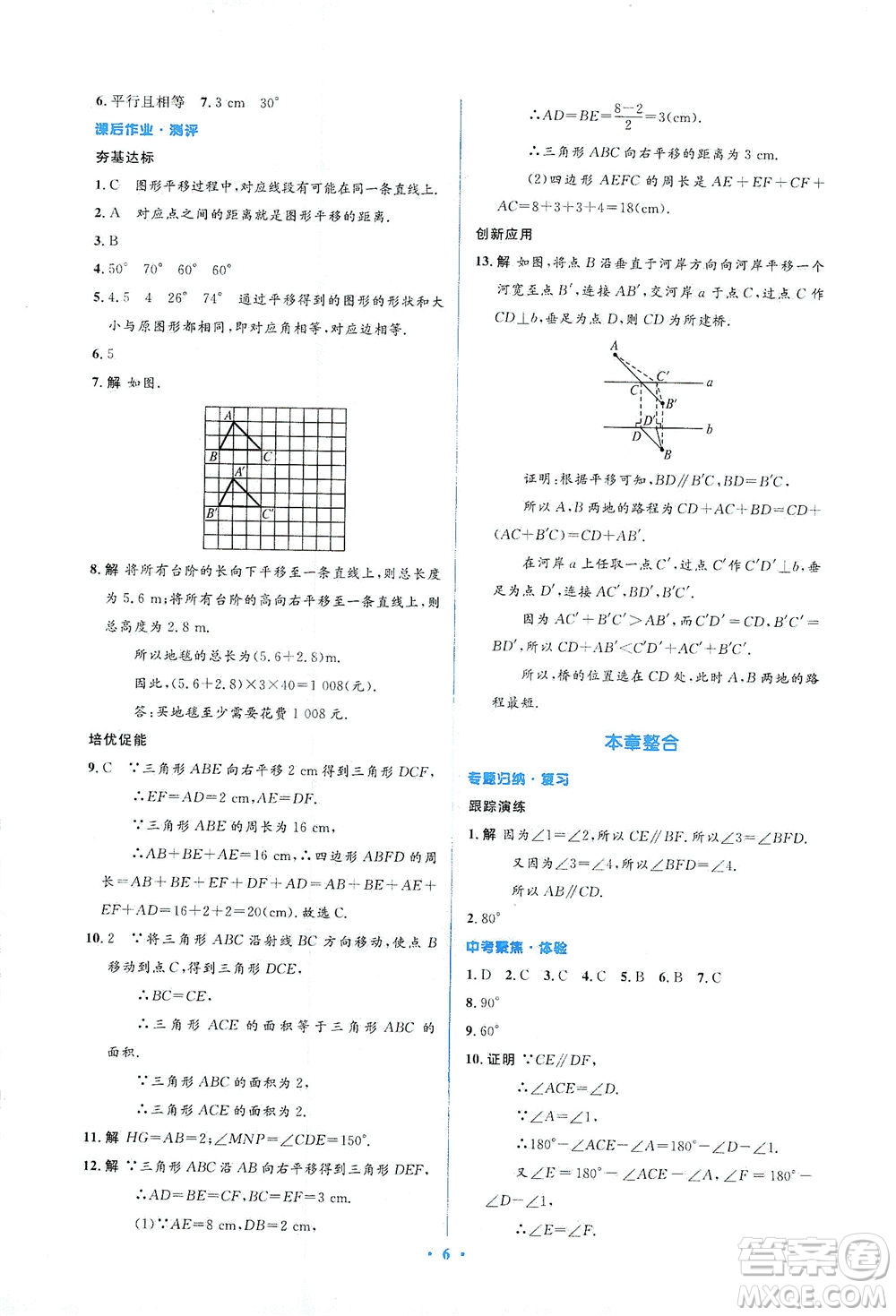 人民教育出版社2021同步解析與測評七年級數(shù)學(xué)下冊人教版答案