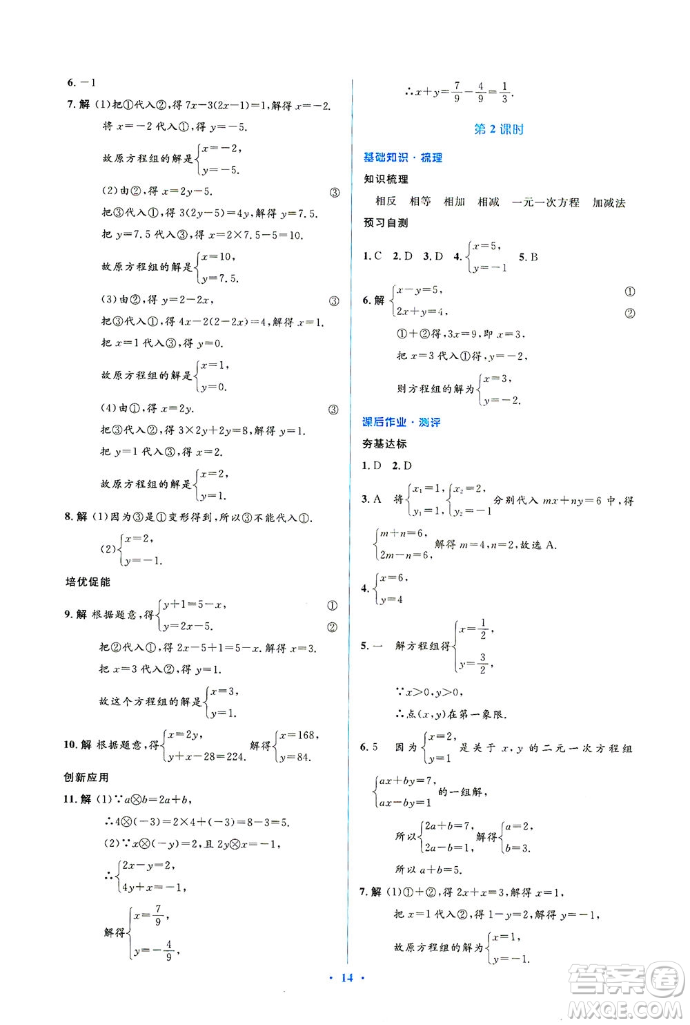 人民教育出版社2021同步解析與測評七年級數(shù)學(xué)下冊人教版答案