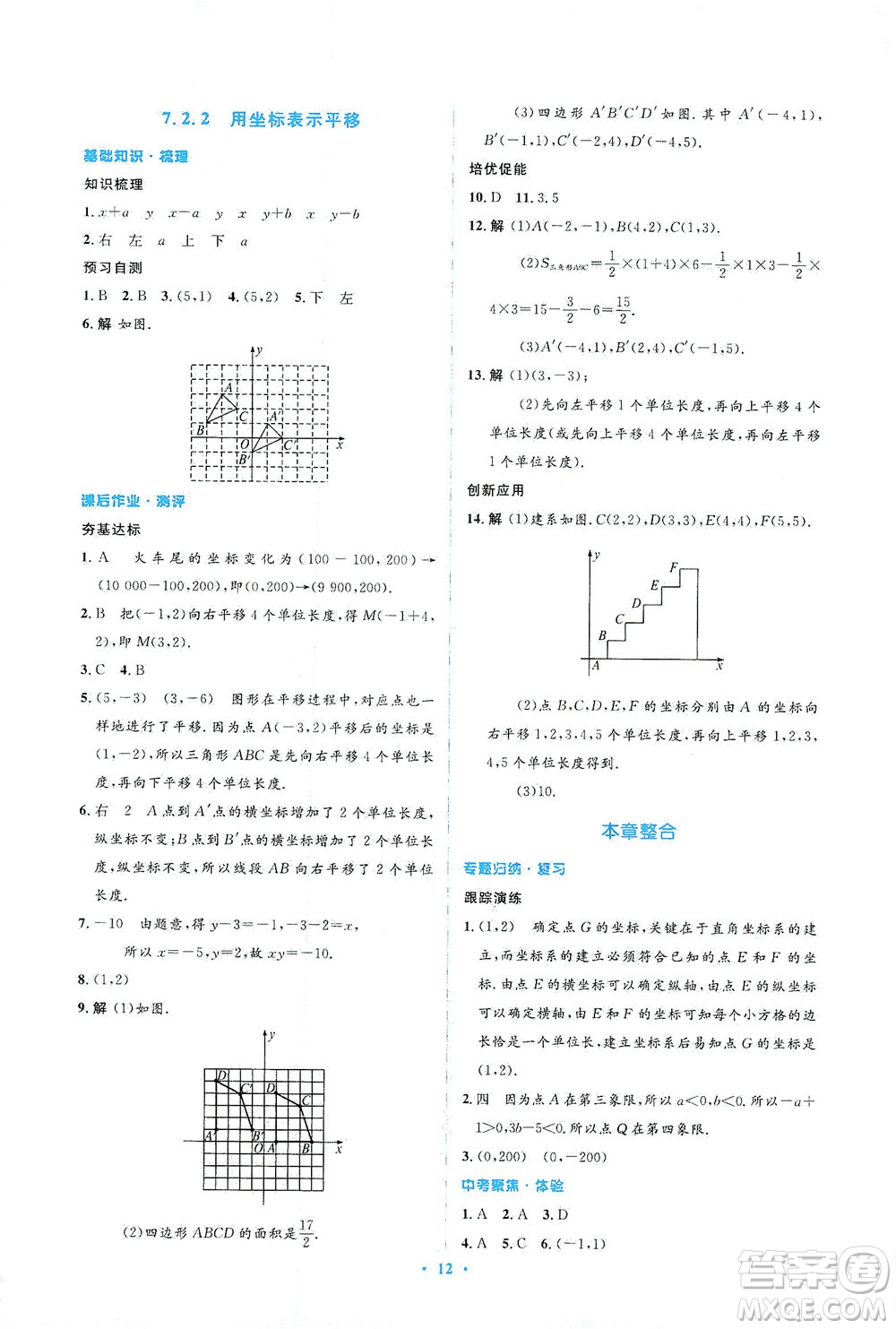 人民教育出版社2021同步解析與測評七年級數(shù)學(xué)下冊人教版答案