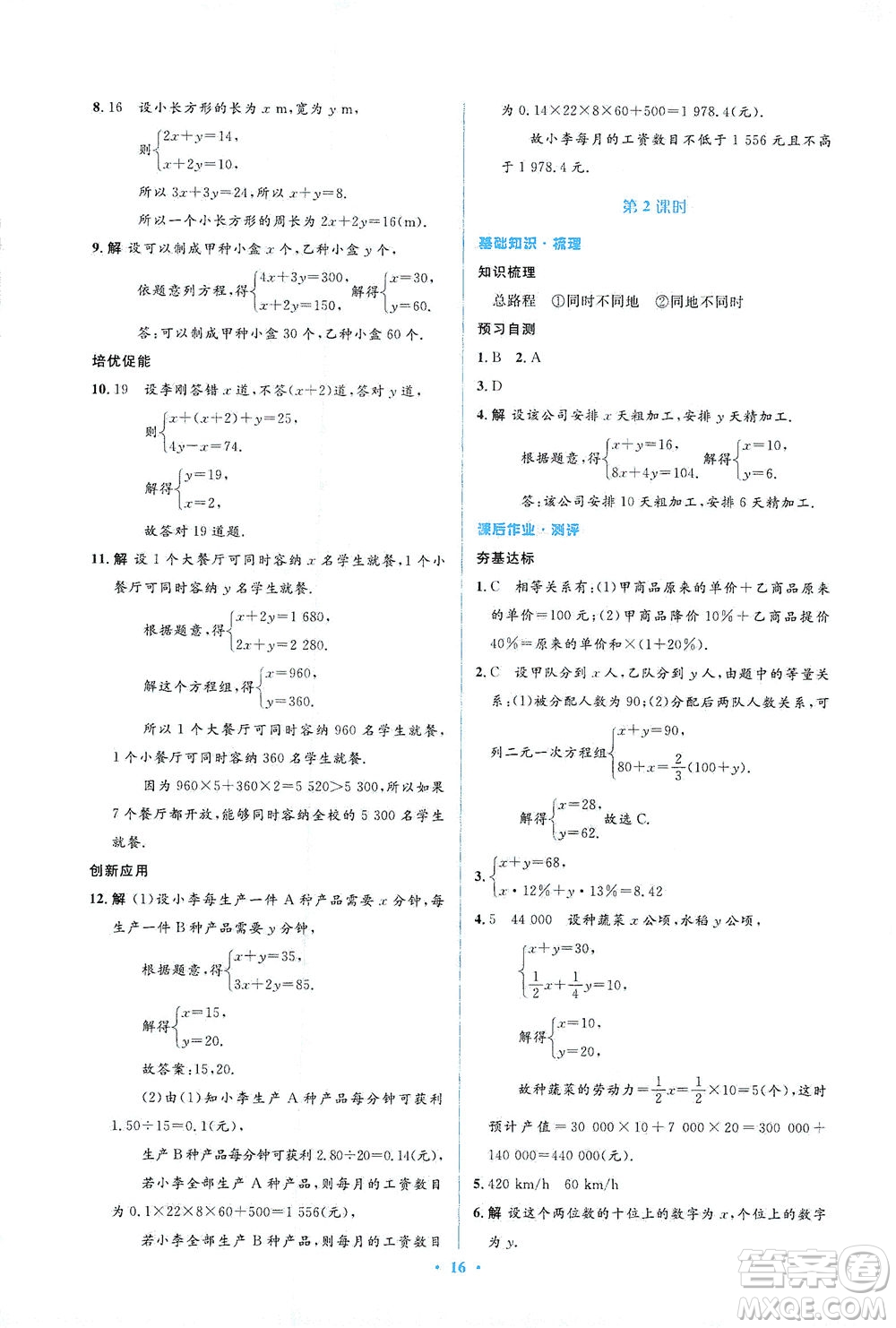 人民教育出版社2021同步解析與測評七年級數(shù)學(xué)下冊人教版答案