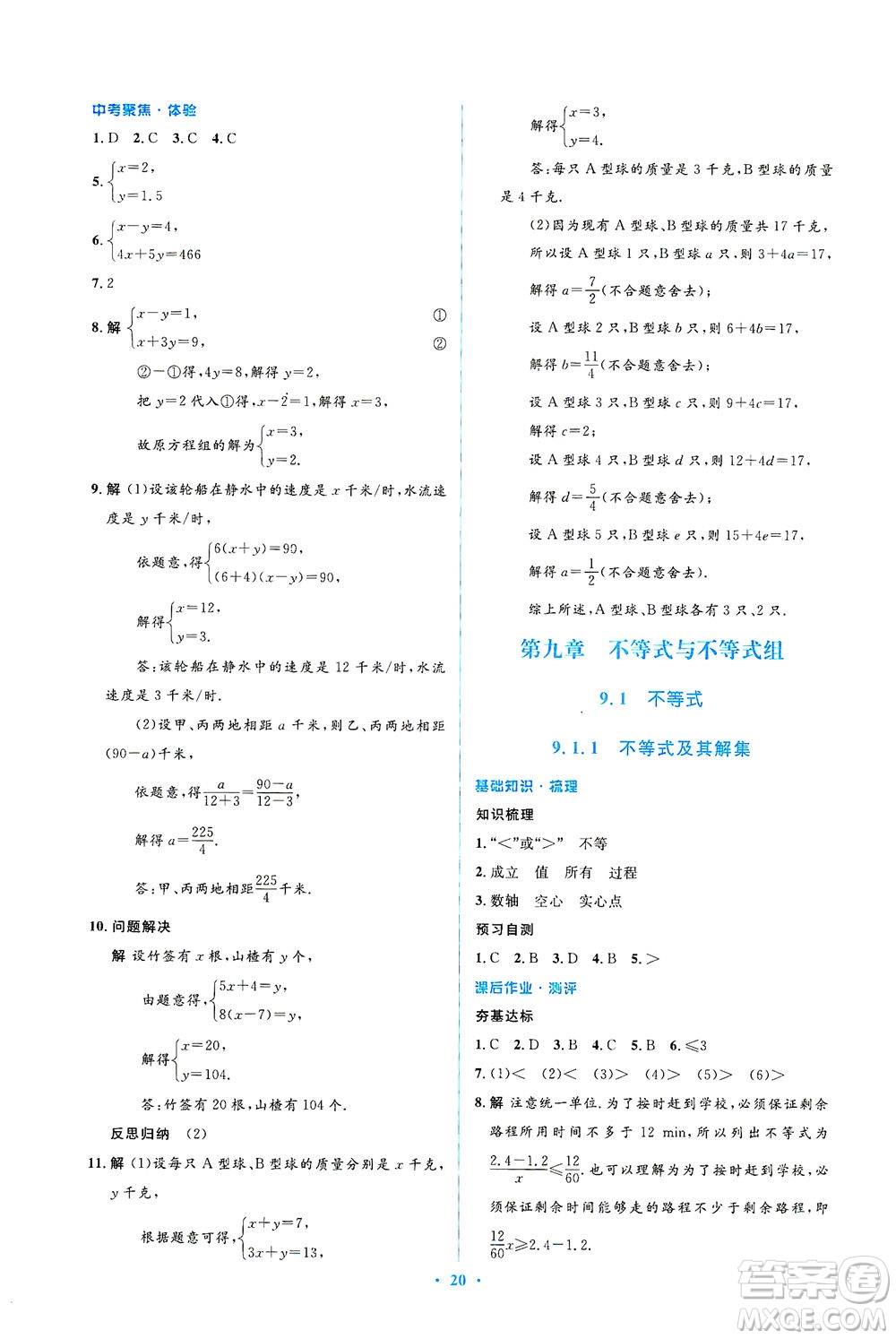 人民教育出版社2021同步解析與測評七年級數(shù)學(xué)下冊人教版答案