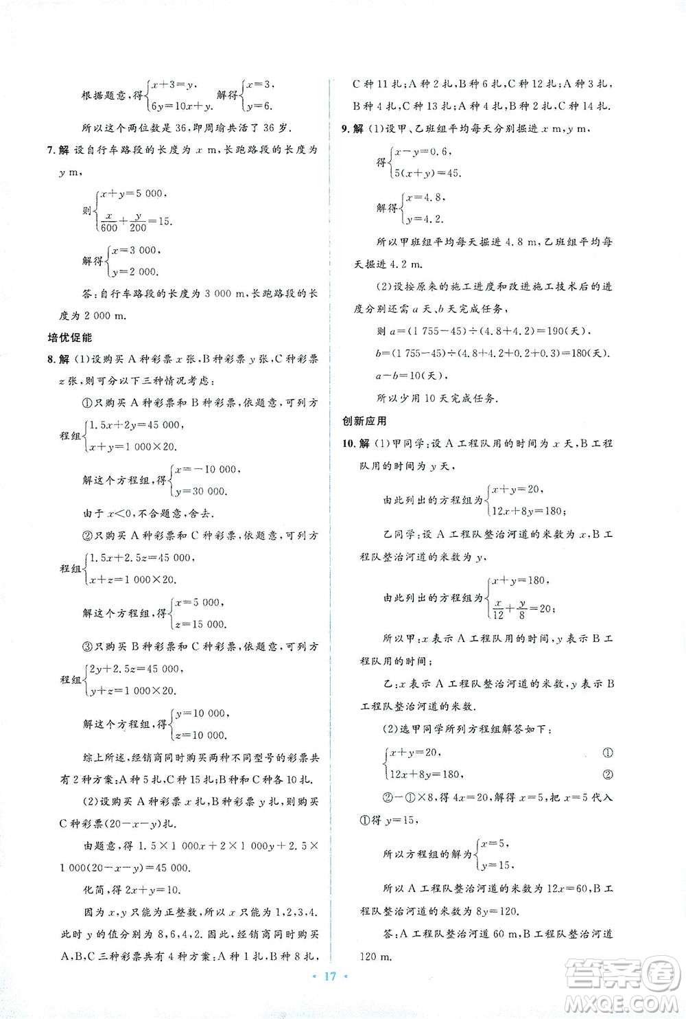 人民教育出版社2021同步解析與測評七年級數(shù)學(xué)下冊人教版答案