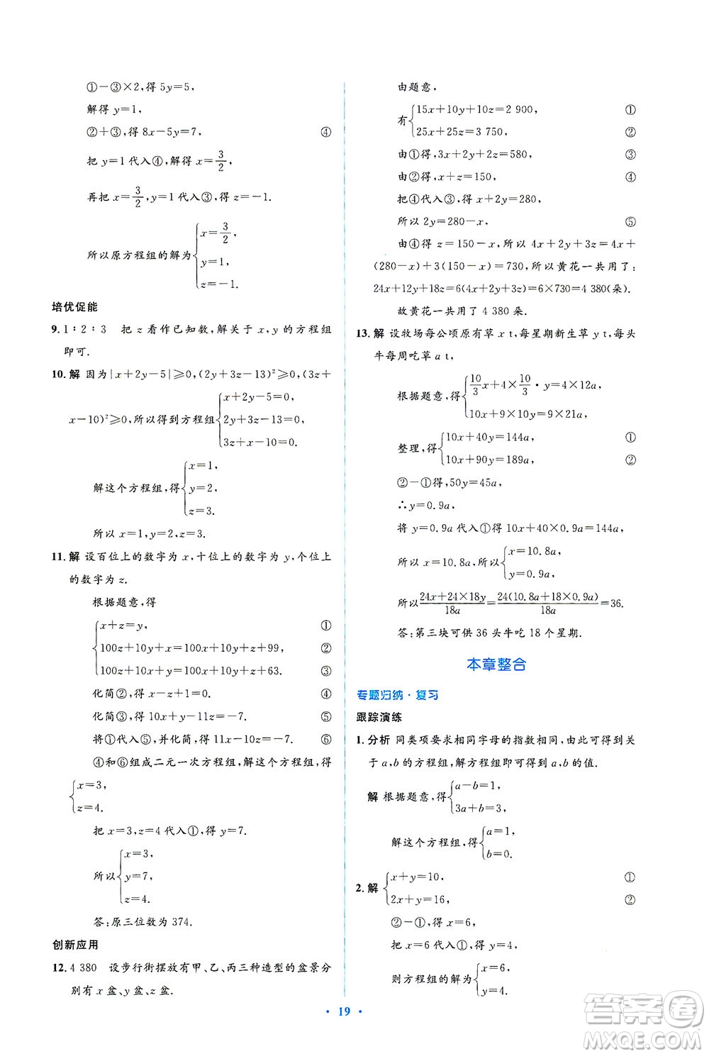 人民教育出版社2021同步解析與測評七年級數(shù)學(xué)下冊人教版答案