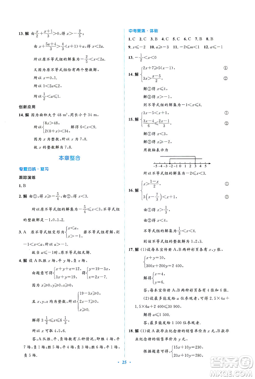 人民教育出版社2021同步解析與測評七年級數(shù)學(xué)下冊人教版答案