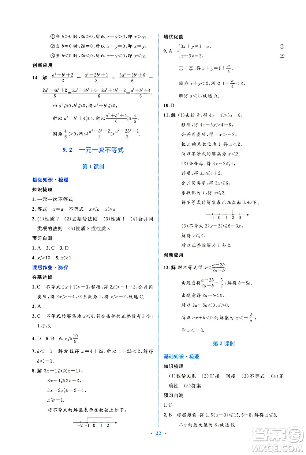 人民教育出版社2021同步解析與測評七年級數(shù)學(xué)下冊人教版答案