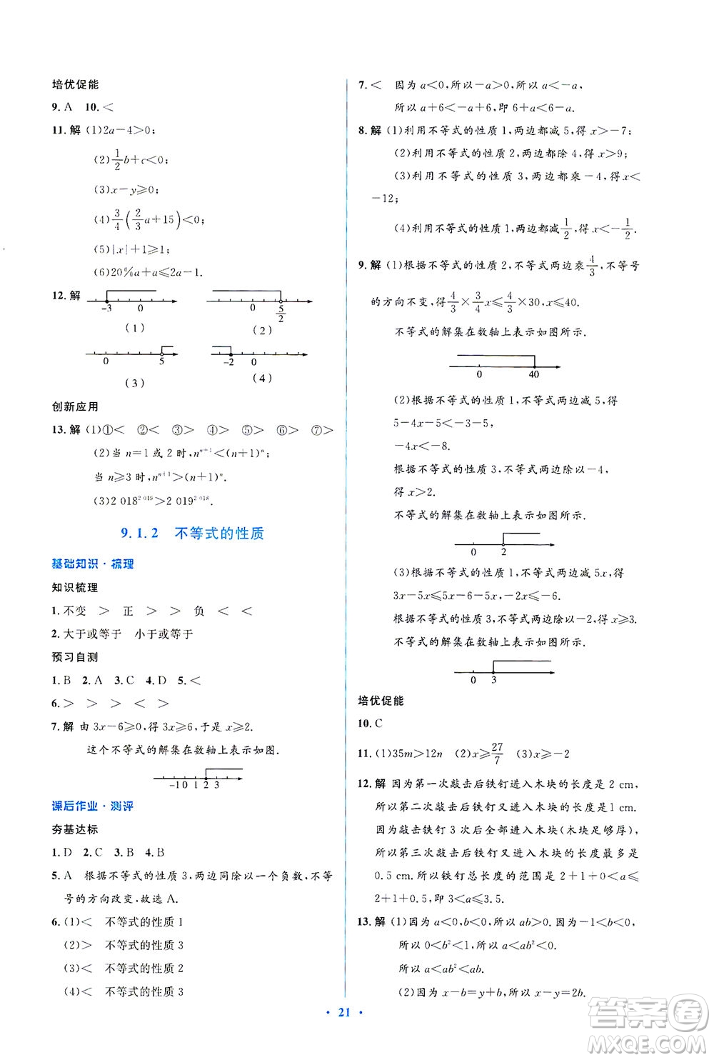 人民教育出版社2021同步解析與測評七年級數(shù)學(xué)下冊人教版答案