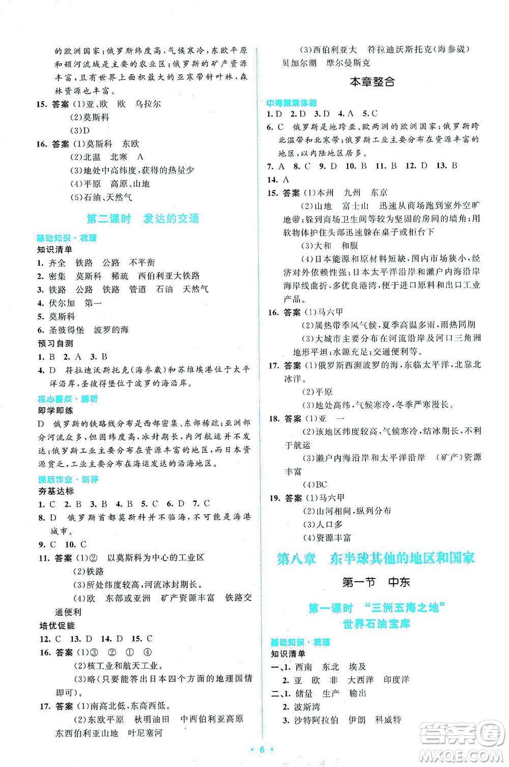 人民教育出版社2021同步解析與測(cè)評(píng)七年級(jí)地理下冊(cè)人教版答案