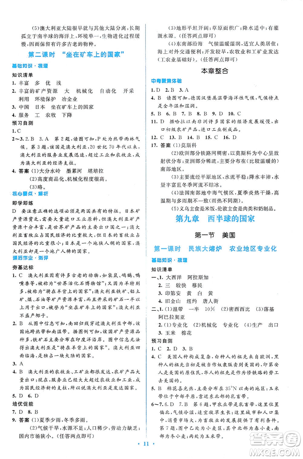 人民教育出版社2021同步解析與測(cè)評(píng)七年級(jí)地理下冊(cè)人教版答案