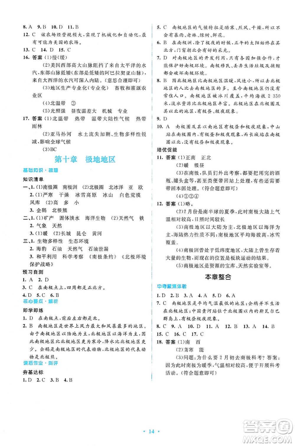 人民教育出版社2021同步解析與測(cè)評(píng)七年級(jí)地理下冊(cè)人教版答案