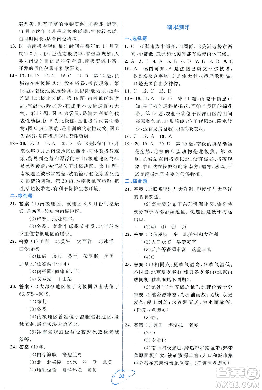 人民教育出版社2021同步解析與測(cè)評(píng)七年級(jí)地理下冊(cè)人教版答案