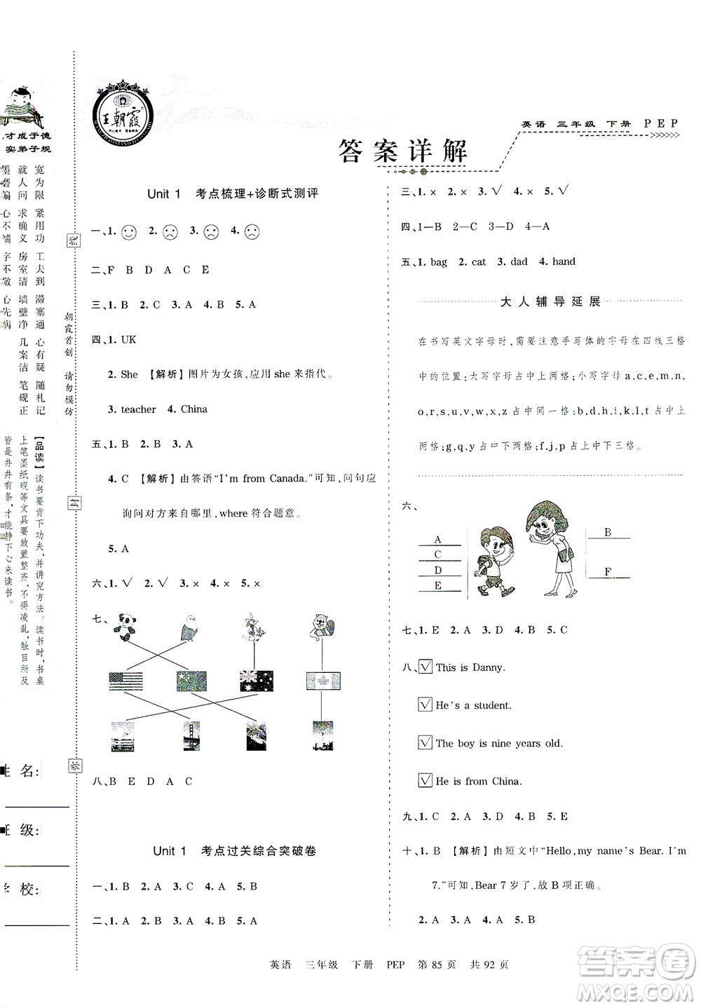 江西人民出版社2021春王朝霞考點梳理時習卷英語三年級下冊PEP人教版答案