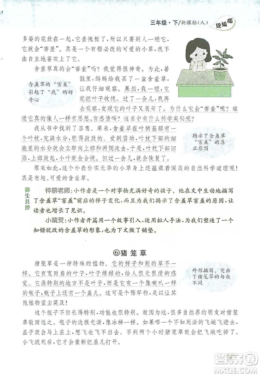 吉林人民出版社2021小學教材完全解讀同步作文三年級下冊語文參考答案