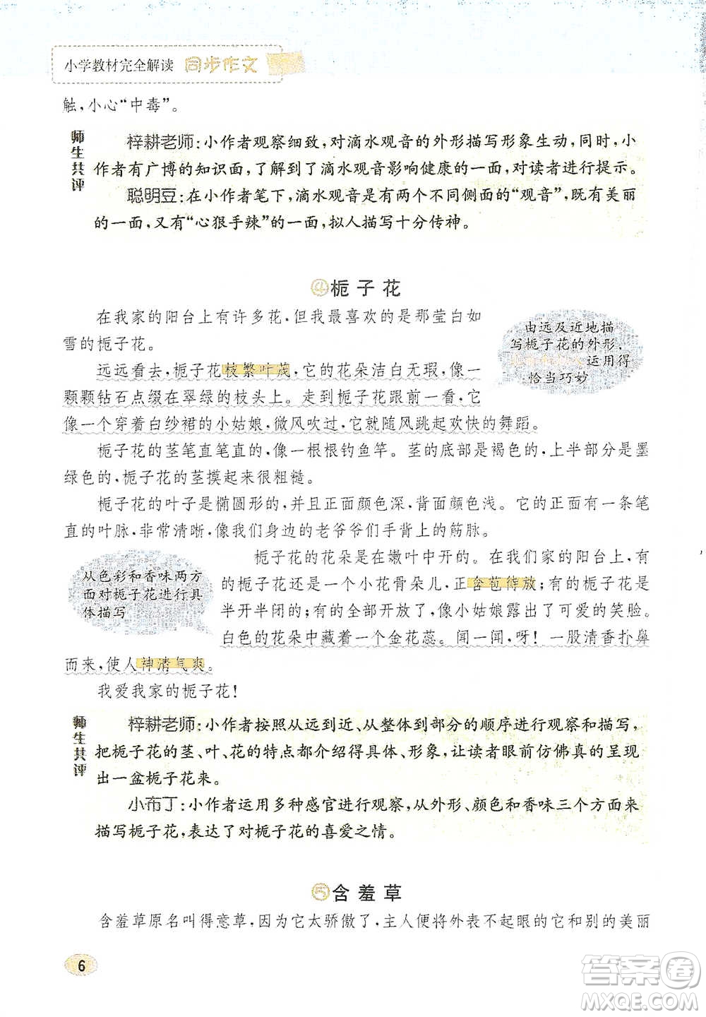 吉林人民出版社2021小學教材完全解讀同步作文三年級下冊語文參考答案