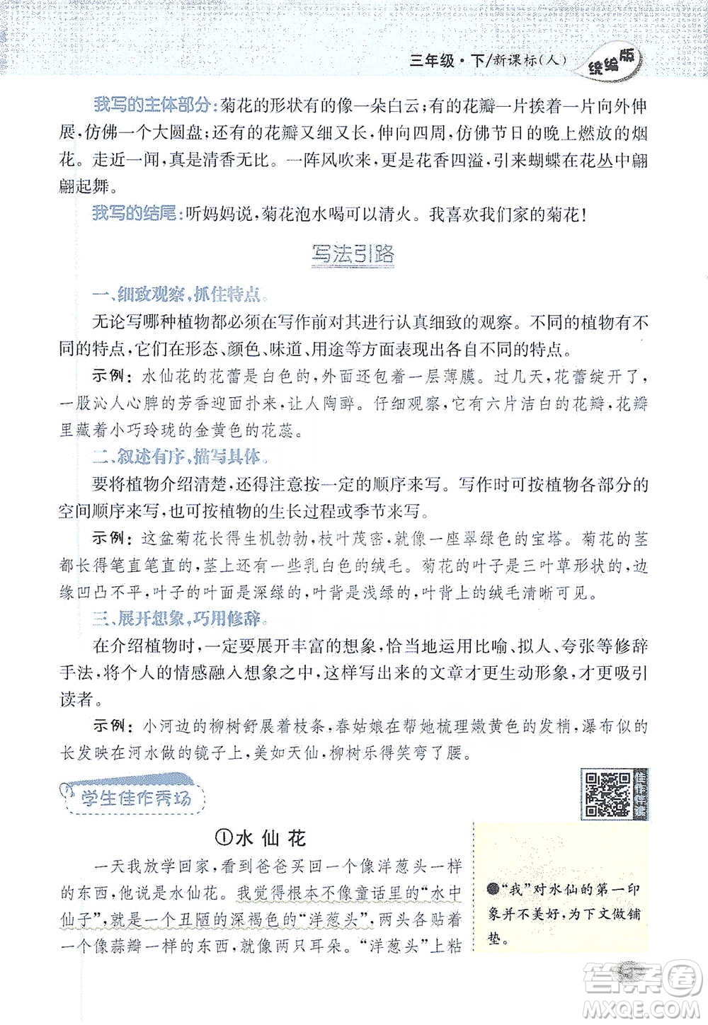 吉林人民出版社2021小學教材完全解讀同步作文三年級下冊語文參考答案