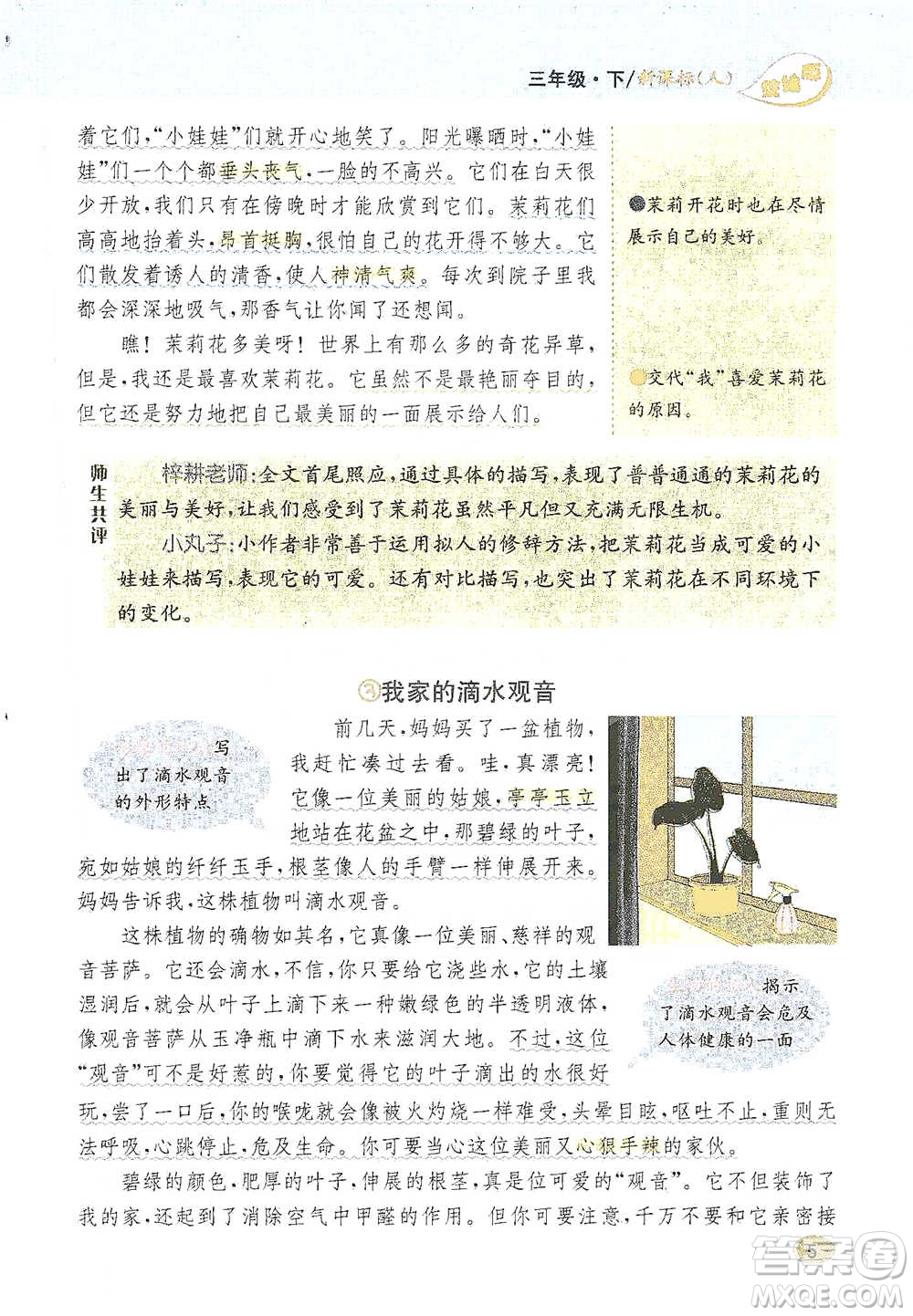 吉林人民出版社2021小學教材完全解讀同步作文三年級下冊語文參考答案