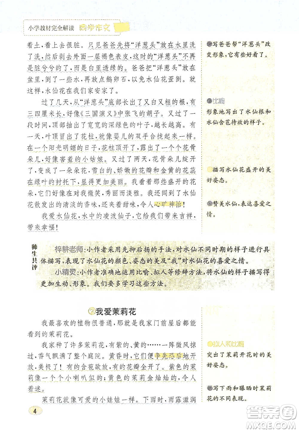 吉林人民出版社2021小學教材完全解讀同步作文三年級下冊語文參考答案