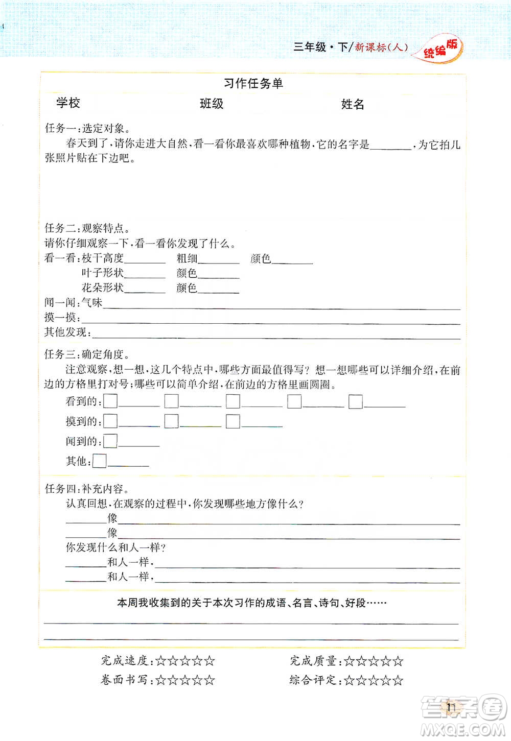 吉林人民出版社2021小學教材完全解讀同步作文三年級下冊語文參考答案