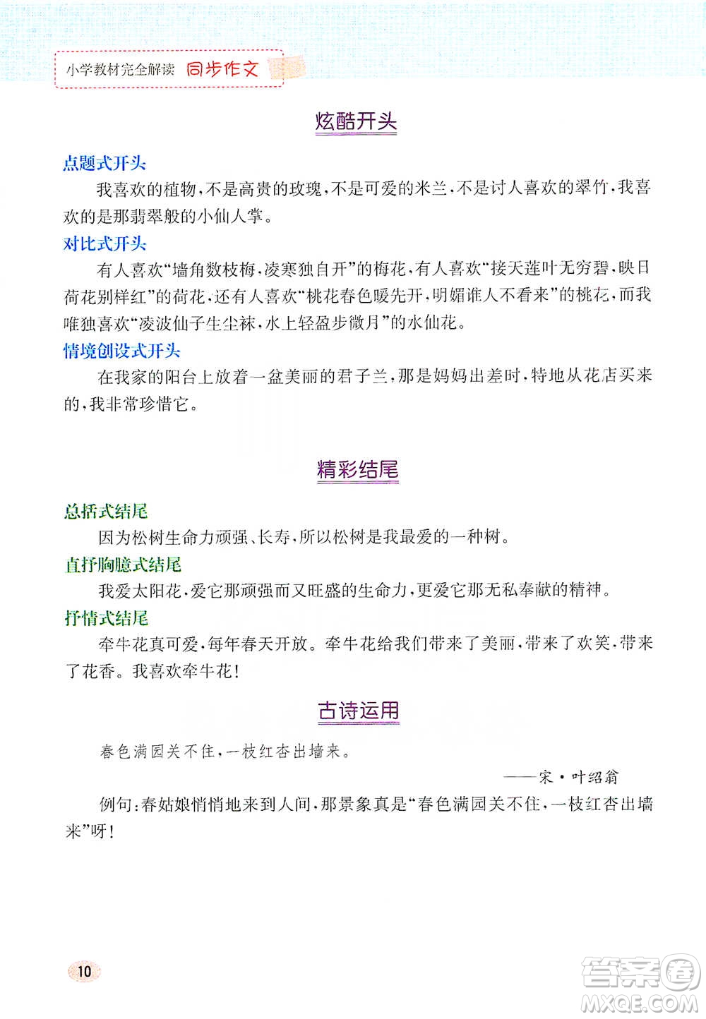 吉林人民出版社2021小學教材完全解讀同步作文三年級下冊語文參考答案