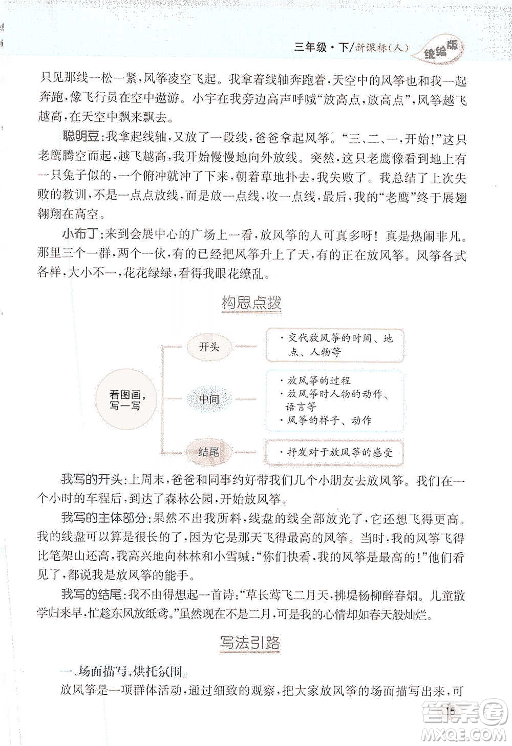 吉林人民出版社2021小學教材完全解讀同步作文三年級下冊語文參考答案