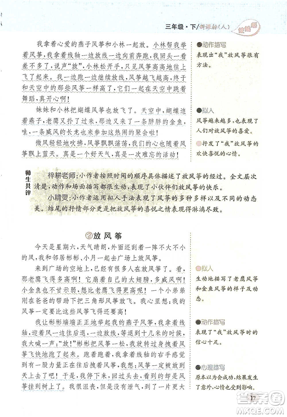 吉林人民出版社2021小學教材完全解讀同步作文三年級下冊語文參考答案