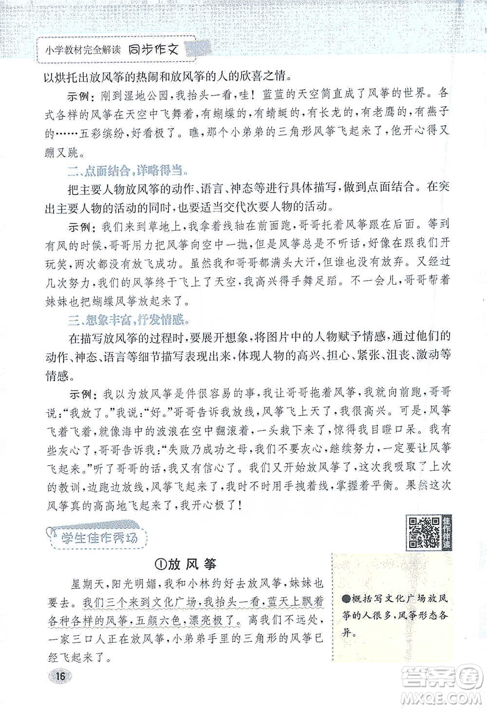 吉林人民出版社2021小學教材完全解讀同步作文三年級下冊語文參考答案