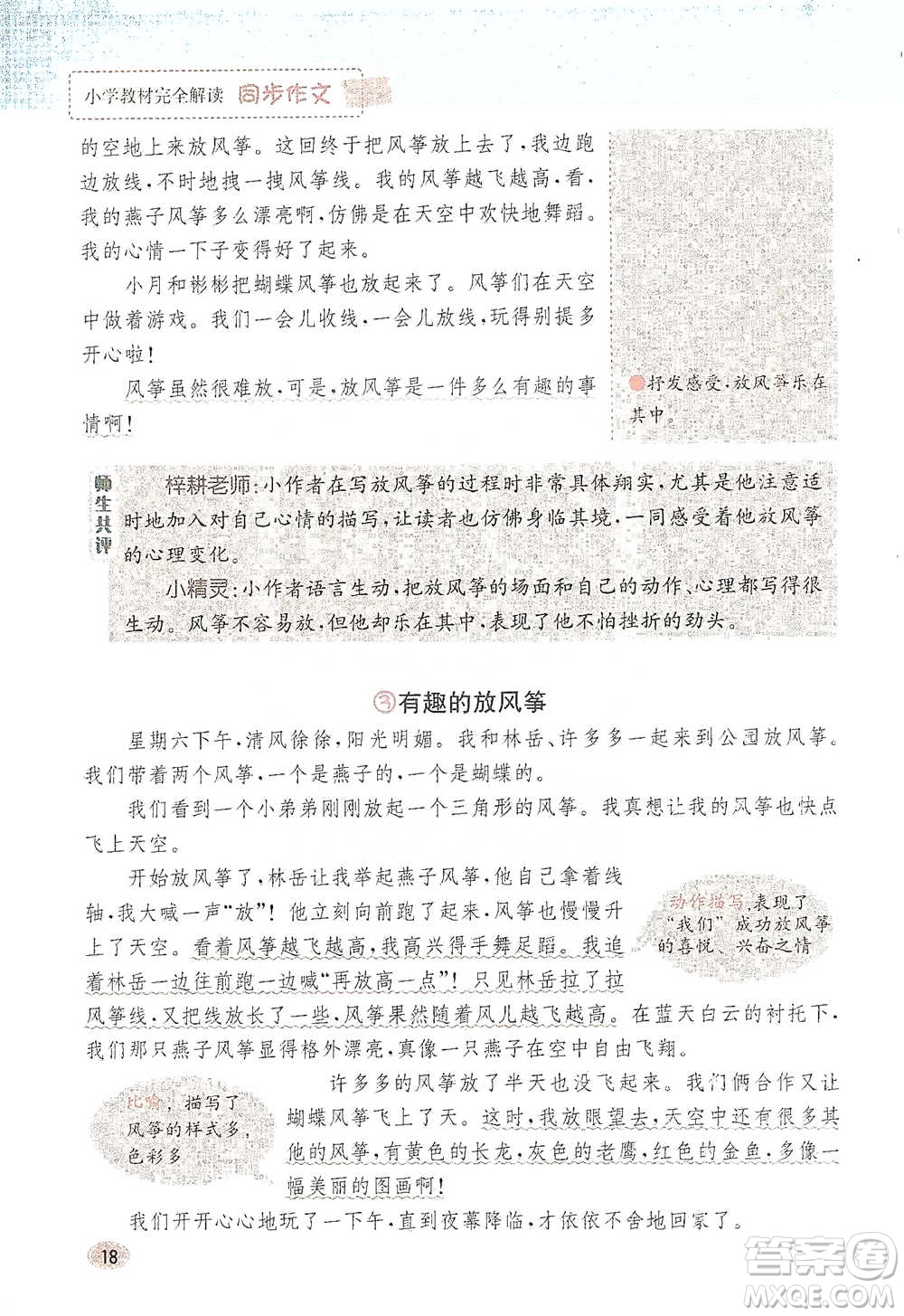 吉林人民出版社2021小學教材完全解讀同步作文三年級下冊語文參考答案